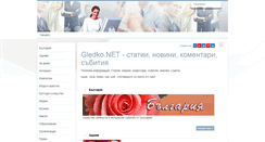 Desktop Screenshot of gledko.net